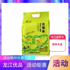 龙江特产 沃野丰年 江水珍珠圆粒大米 5kg 黑龙江农家自产，晶莹剔透    包邮