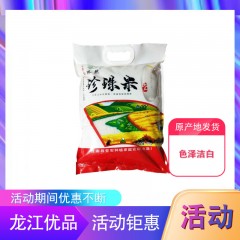 龙江特产 珠然 精美珍珠米 10斤 色泽洁白 包邮