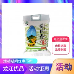 龙江特产 珠然 精美稻花香 10斤 米粒饱满，晶莹剔透 包邮