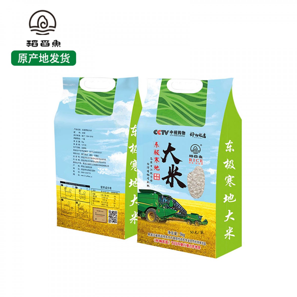 【特惠商品】抚远特产 稻舀鱼长粒香 5kg 天然米香，芳香爽口 包邮